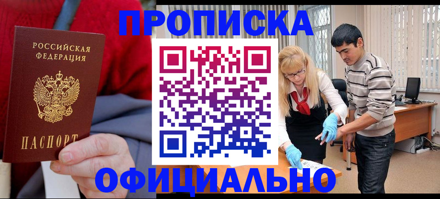 временная регистрация недорого в Чапаевске