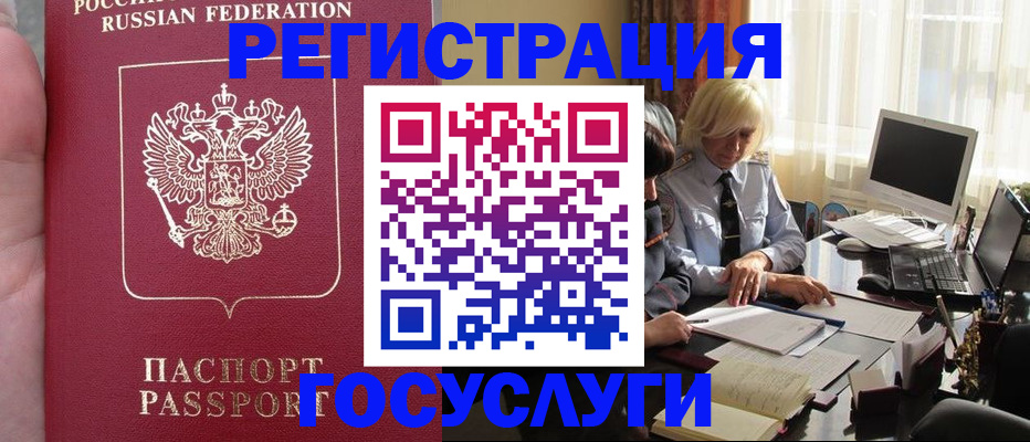 прописка регистрация в Чапаевске