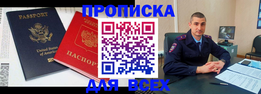 прописка гарантия в Чапаевске