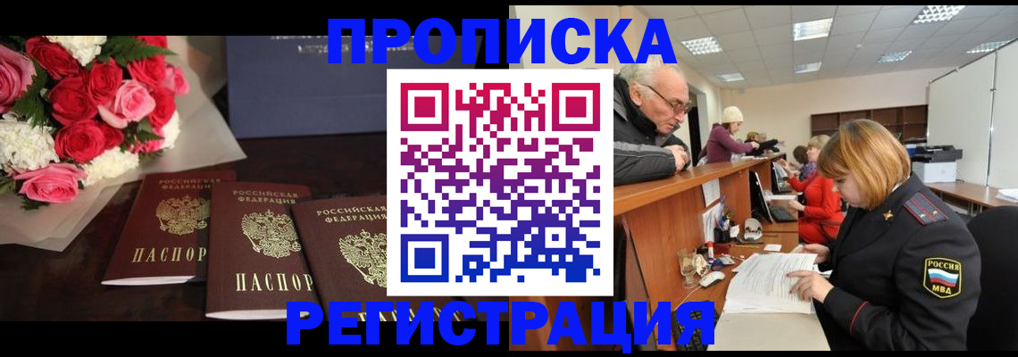 временная регистрация законно в Чапаевске