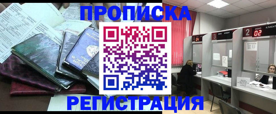 временная прописка в Чапаевске