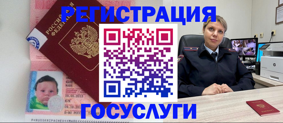 миграционный учет в Чапаевске