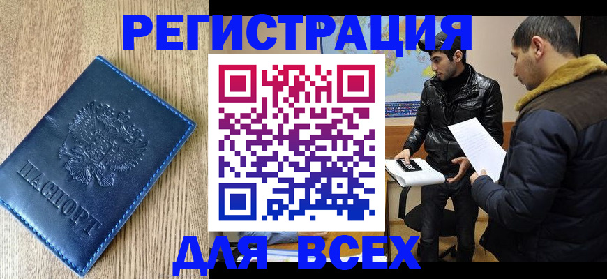 прописка штамп в Чапаевске