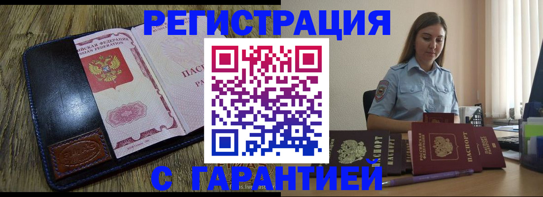 прописка от собственника в Чапаевске